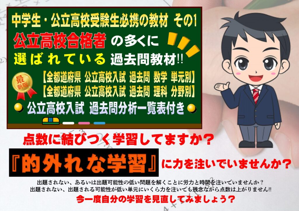 在宅学習で高校受験対策 高校入試対策 | 中学生の高校入試対策